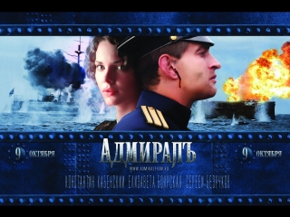 admiral - trailer (2008)