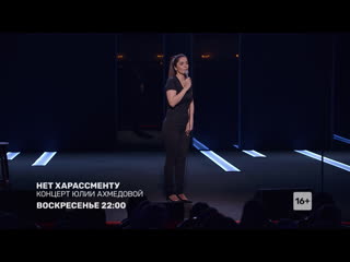 concert by yulia akhmedova - march 29 at 22:00 on tnt