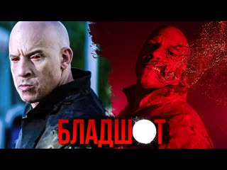 bloodshot - russian trailer (2020)